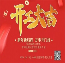 2023清創(chuàng)環(huán)境新春開工忙，奮戰(zhàn)新氣象
